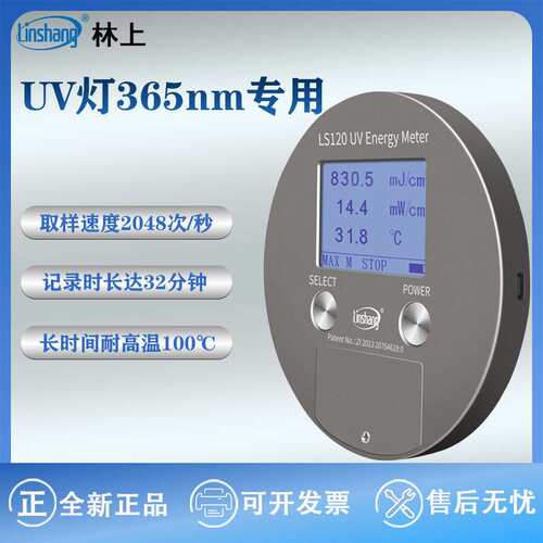 林上UV能量计LS128量表仪 LED曝光机耐高温紫外线照度计LS120