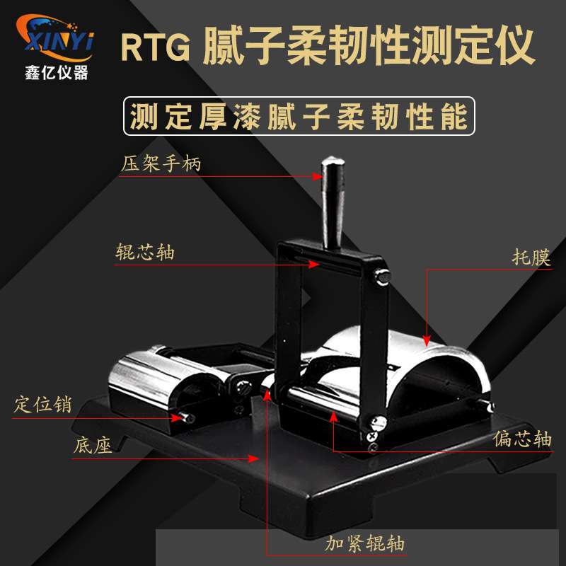 上海普申RTG腻子柔韧性测定仪厚漆腻子柔韧性涂膜裂纹脱落测定器