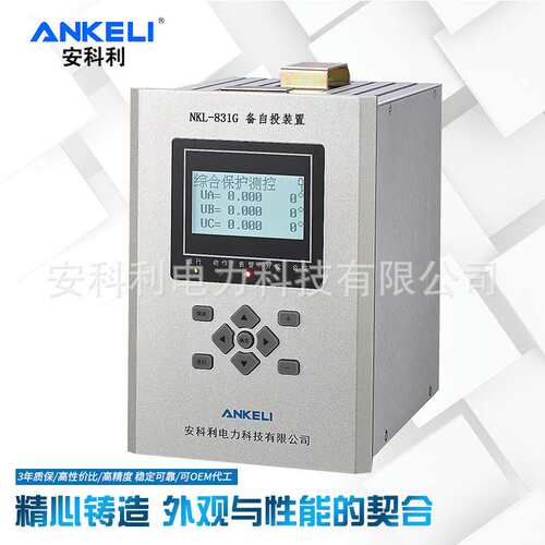 厂家有货 微机保护装置 高端型NKL-831G综合自动化保护测控装置