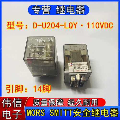 原装MORS SMITT摩尔斯斯密特D-U204-LQY安全继电器14脚110VDC 10A