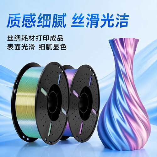 科雷迪3D打印机PLA耗材丝绸双色三色彩虹色1.75mm耗材FDM材料