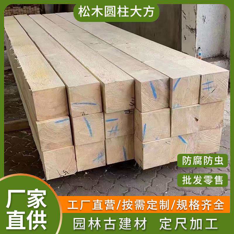 花旗松樟子松铁杉防腐木 凉亭古建横梁立柱 户外防腐木圆柱