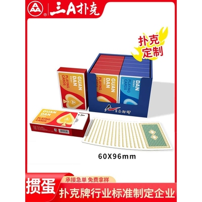 三A掼蛋扑克牌3a贯蛋仆克比赛专用加宽加厚蓝芯纸抽屉盒8522卡牌