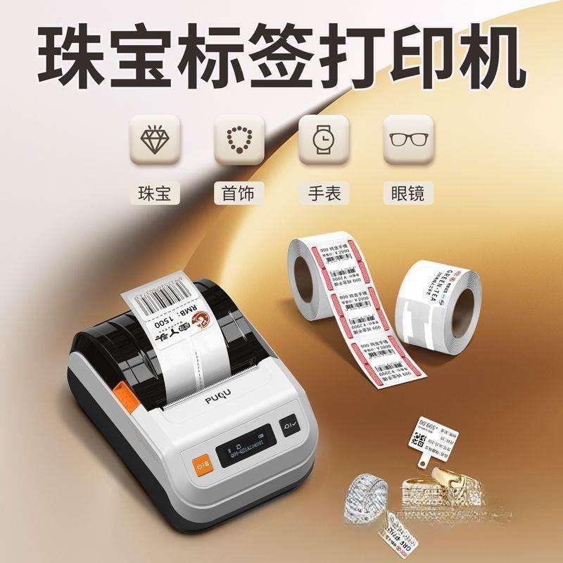 璞趣珠宝首饰价格标签打印机小型便携式热敏商用标条码吊牌打价机