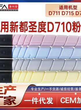 适用圣度D710T27HKK新都D711粉盒D715碳粉D716复印机墨盒D710墨粉