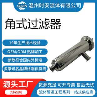 快装 卫生级角式 过滤器 L型管道过滤器 双联角式 角式