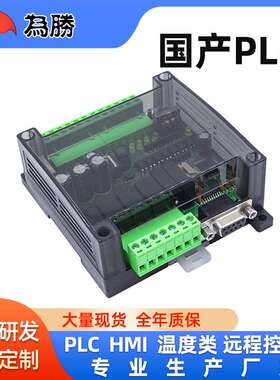 国产PLC可编程控制器FX1N-14MR工控板在线下载监控文本在线监控