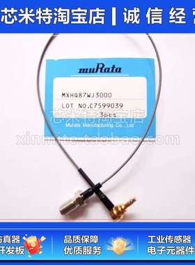 MXHS83QE3000村田射频线MXHT83QE3000原装2代测试线MXHS83QH3000