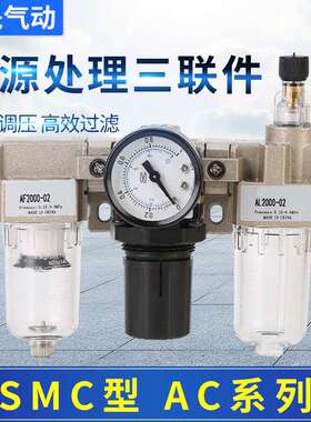 SMC型AC2000-02气源处理过滤器AC3000-03D三联件自动排油水分离器