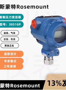 艾默生罗斯蒙特压力变送器3051GP3A2B21AB4M5HR5