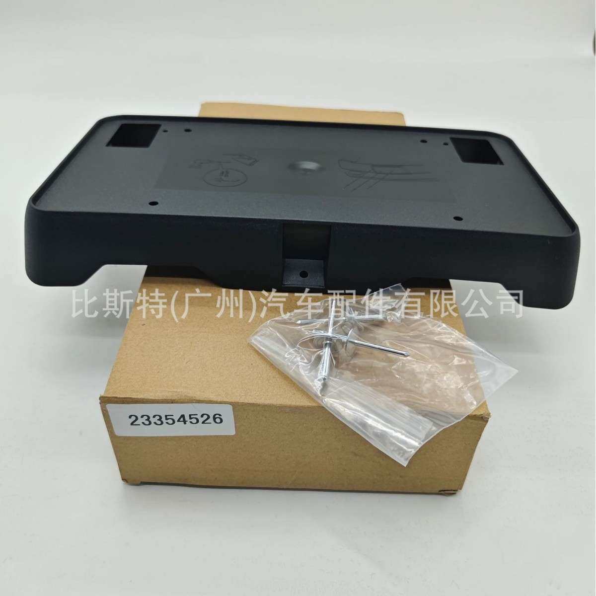 23354526 适合雪佛兰2016-18 Silverado 1500 前车牌标签支架托座