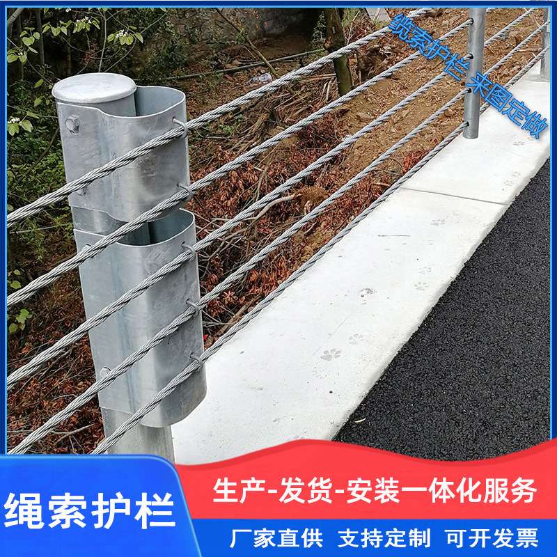 公路山路防撞五索六索绳索护栏 景区河道钢丝绳护栏缆索护栏国标图片
