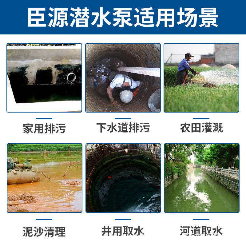 臣源污水泵家用排污抽粪农用灌溉抽水三相380V220V抽潜水泵强排