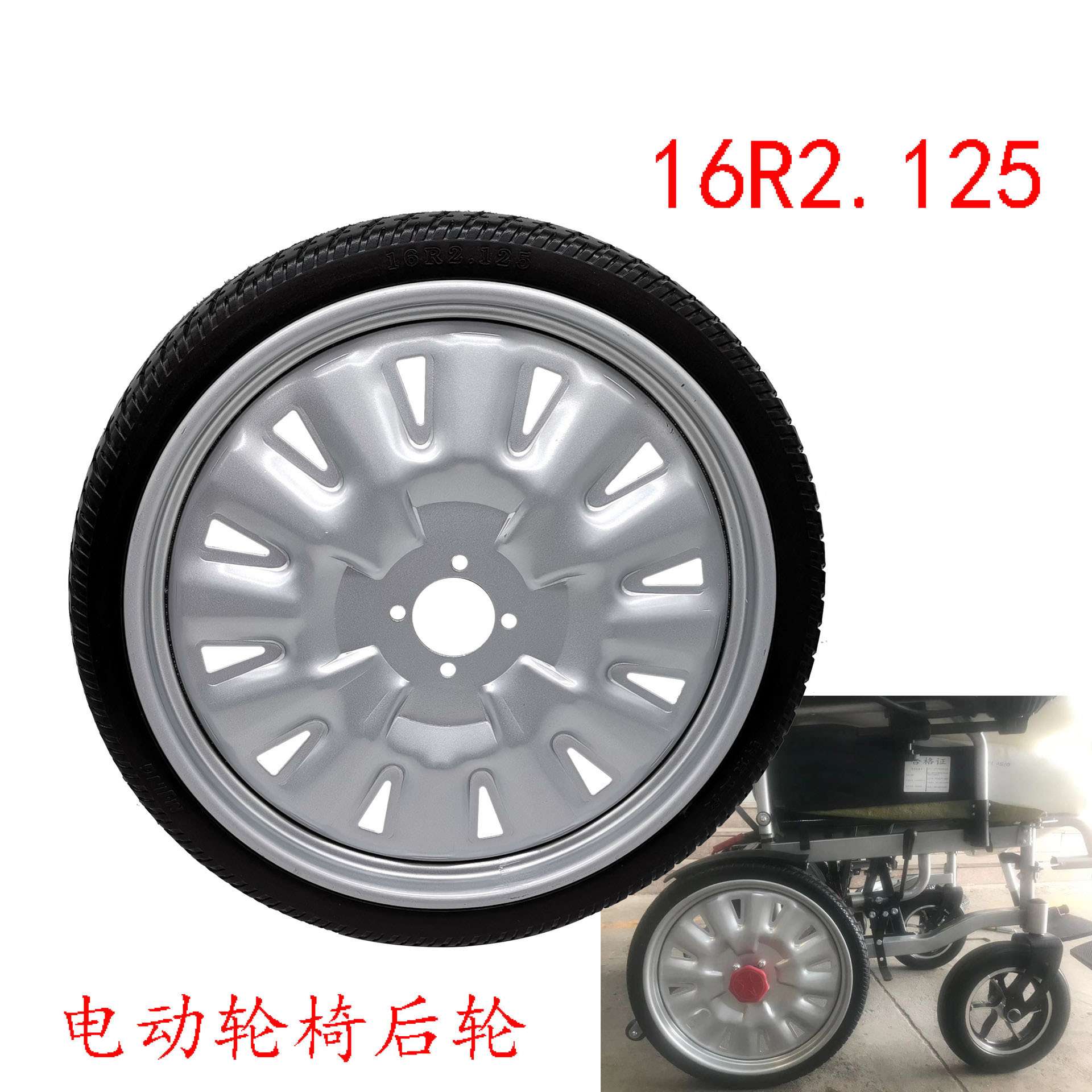 16R2.125电动轮椅后轮聚氨酯脚轮16寸四孔轮毂中间孔45mm