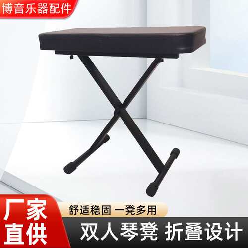 双人简易折叠琴凳厂家音乐会X型电子琴凳升降调节练习古筝钢琴凳