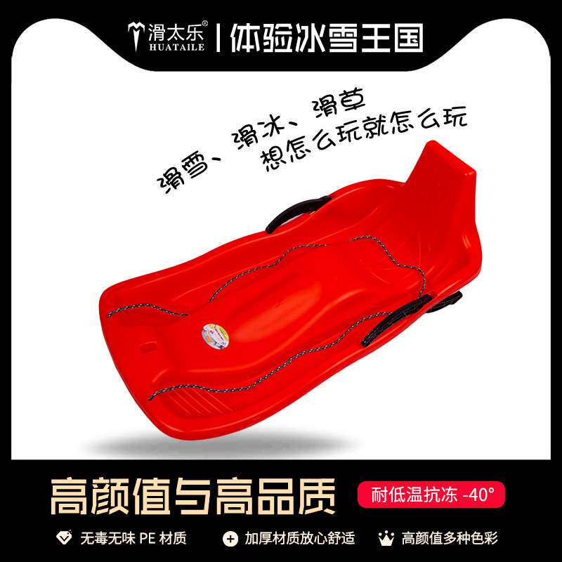 滑太乐大靠背滑雪板加厚儿童滑雪板雪橇爬犁滑草板单板滑沙板