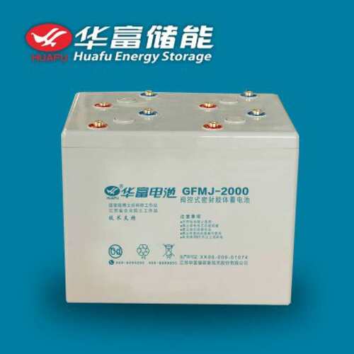 华富储能用铅酸蓄电池2V3000AH CN-3000通讯基站ups船舶直流屏