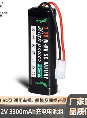 SC镍氢电池组7.2V 3300mAh充电电池遥控车遥控船恒龙坦克电池