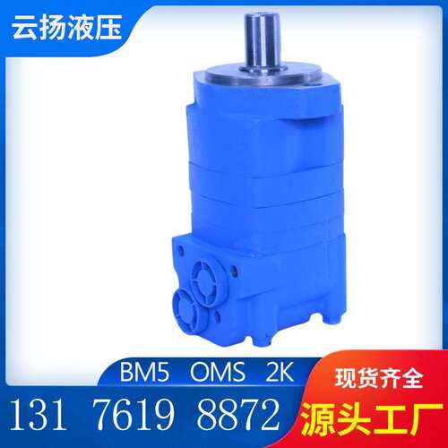 BM5-800摆线马达 OMS-315扫雪车滚刷盘配流马达 低速大扭矩马达