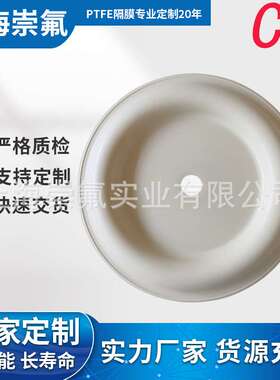 CF94091-A米白米黄色气动隔膜泵膜片