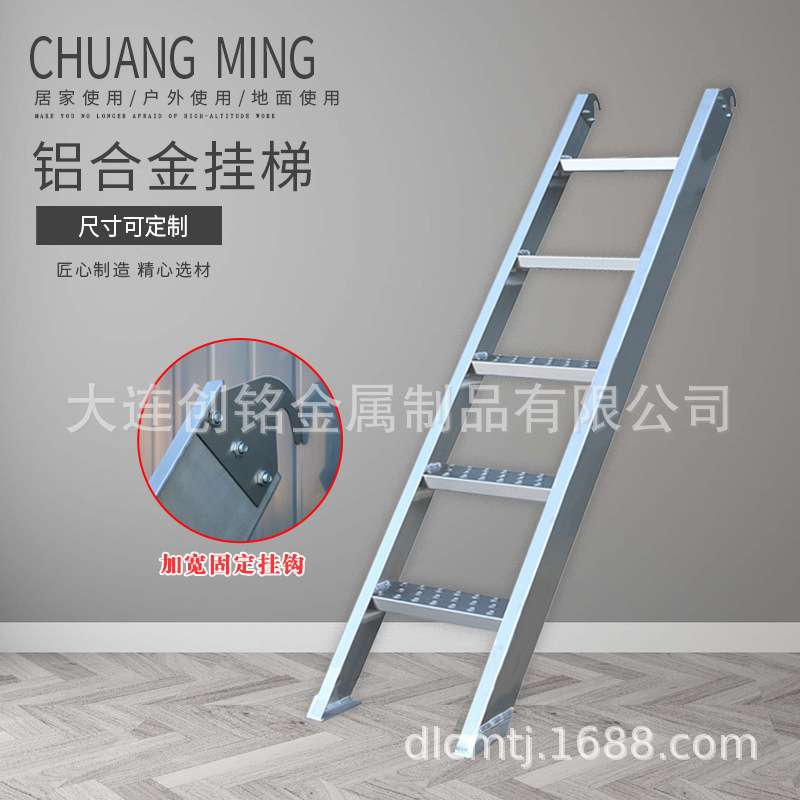 大连创铭牌铝合金挂梯登车梯登高梯工程直梯家用宿舍爬梯货车梯子