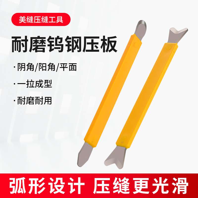 ql@3H瓷砖美缝剂钨钢压缝片专业压缝工具阴阳角压片墙砖地砖美缝