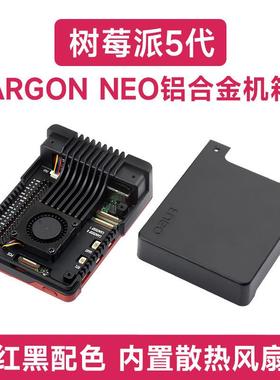 树莓派5代专用铝合金外壳机箱 内置散热风扇 ARGON NEO铝合金机箱