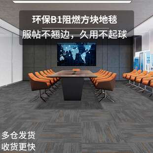 商用防火阻燃B1办公室会议室写字楼方块拼接姑苏、楼兰系列地毯