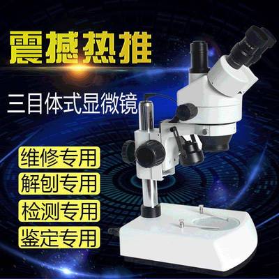 厂家直销双目/三目体式显微镜 连续变倍调节显微镜 光学显微镜