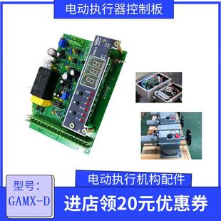 控制板 GAMX 器件 M3X10电动执行机构配件 电子元