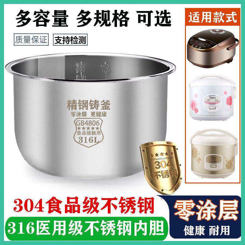 316L不锈钢适用美的电饭煲内胆1.6L3L4L5L6L8L电压力锅胆2.5L4.8L