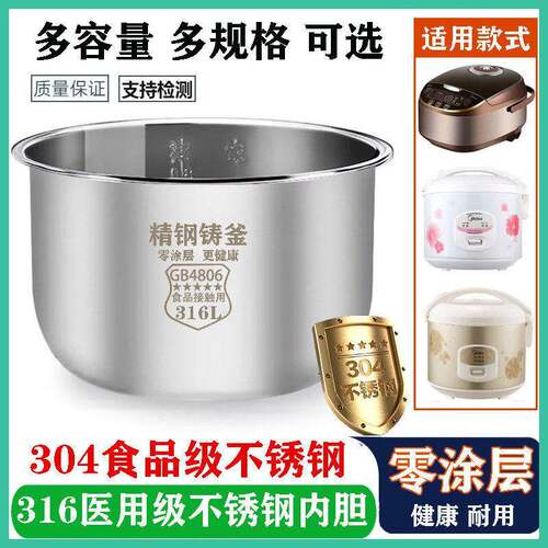 316L不锈钢适用美的电饭煲内胆1.6L3L4L5L6L8L电压力锅胆2.5L4.8L