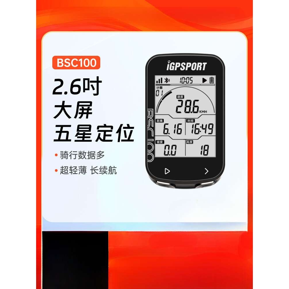 BSC100码表 迹驰自行车码表公路车骑行无线gps速度里程其他时惠侠