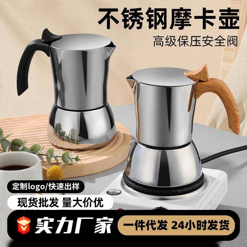不锈钢摩卡壶煮咖啡家用意式浓缩萃取手冲咖啡壶器具