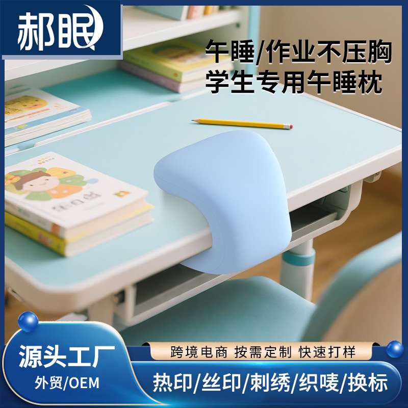 小学生午睡枕写作业多功能不压胸趴睡枕午休睡觉神器趴桌睡觉头枕
