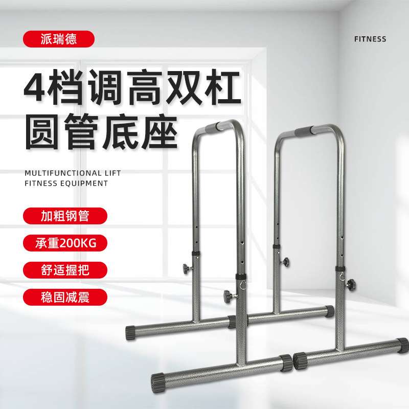 可调节双杠 室内双杠 圆管双杠 单杠 引体向上 俯卧撑