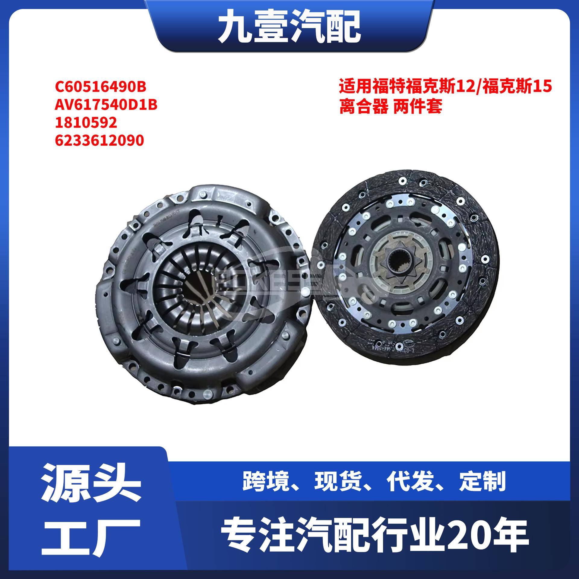 适用福特福克斯1.6离合器两件套C60516490B离合器片 离合器盘MT