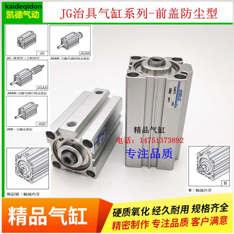 JG治具气缸JGD/JGAD/JG40*5/10/15/20/25/30/35/40/45/50/55/60B