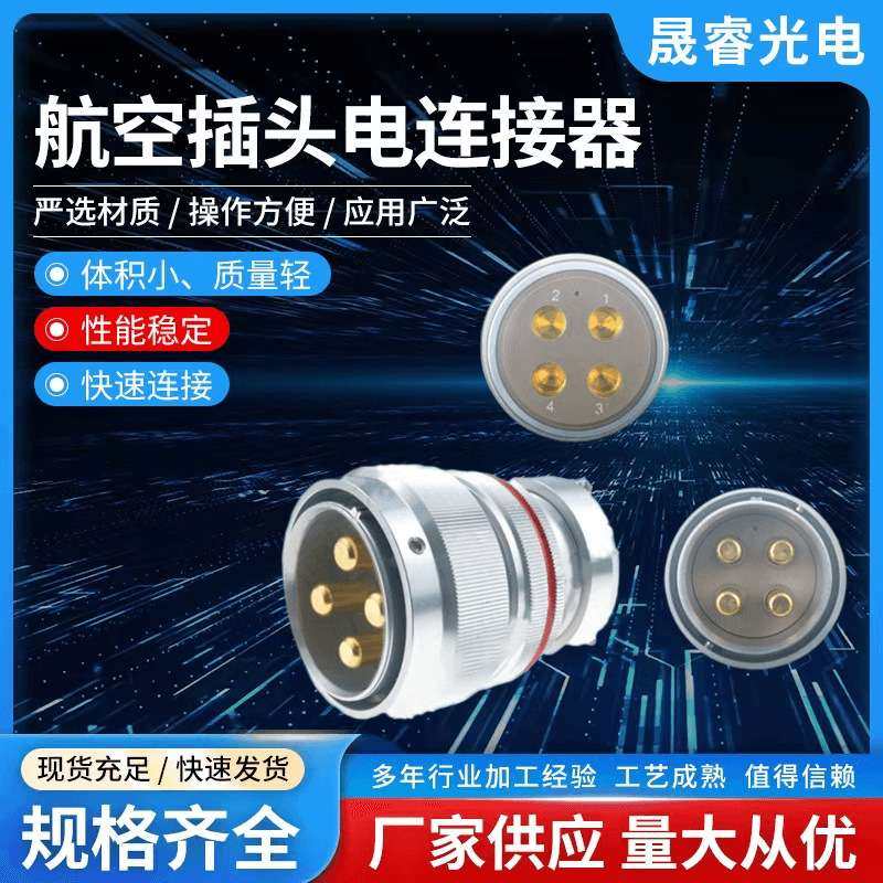 Y17系列4芯真空多型号电连接器 Y17-2804ZJ10快速接头航空连接器,电子元器件市场,其它元器件,淘宝优惠券,粉丝福利购,淘宝优惠卷