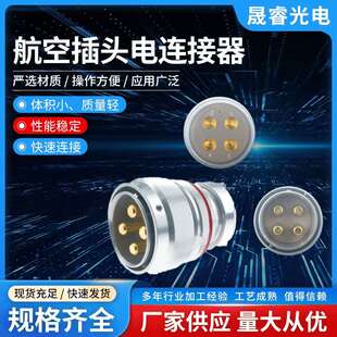 Y17系列4芯真空多型号电连接器 2804ZJ10快速接头航空连接器 Y17