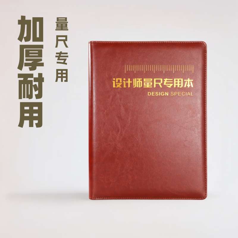 加厚绘图本设计师量尺专用测量本a4室内设计画图本量房本网格全套