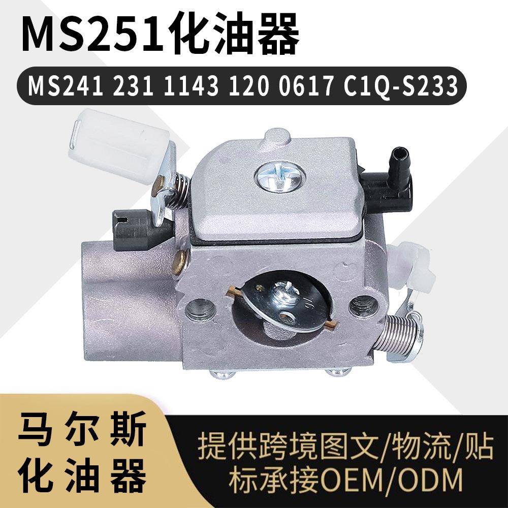 MS251化油器 MS241 231 1143 120 0617 ZAMA C1Q-S233 油锯