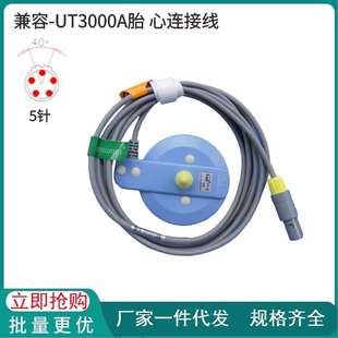 兼容-胎心连接线金科威UT3000A胎 心监护仪配件