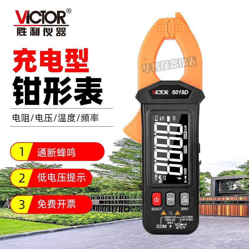 胜利VICTOR钳形表VC6019D/E高精度全自动防烧钳型电流表万用表