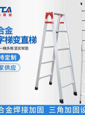 踏徳安铝合金工程人字梯多功能两用梯家用加厚折叠爬梯阁楼直马梯