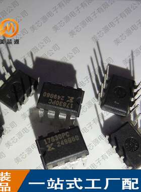 现货XC17S30PD8C 直插DIP8 存储器用于FPGA配置 芯片集成电路