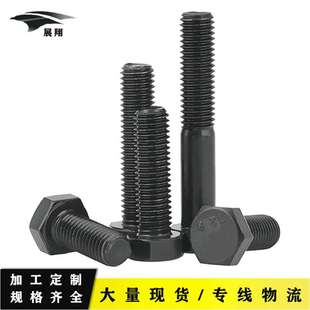 *螺栓高强度 8.8级 外六角高强度螺栓 加长高强度螺丝 现货供应