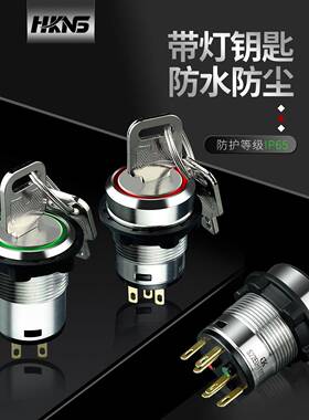 金属钥匙钮M22mm1开1闭 2常开 2常闭 带灯钥匙开关防水2档