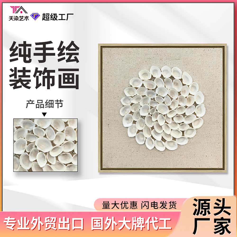 厂家直销材料拼接装饰画 贝壳简约风轻奢画客厅挂画卧室墙画