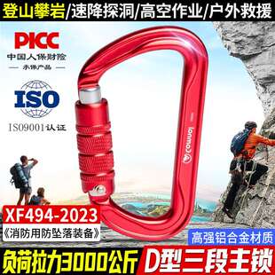 坎乐户外登山D型三段自动主锁安全扣安全钩攀登锁扣锁具锁扣主锁